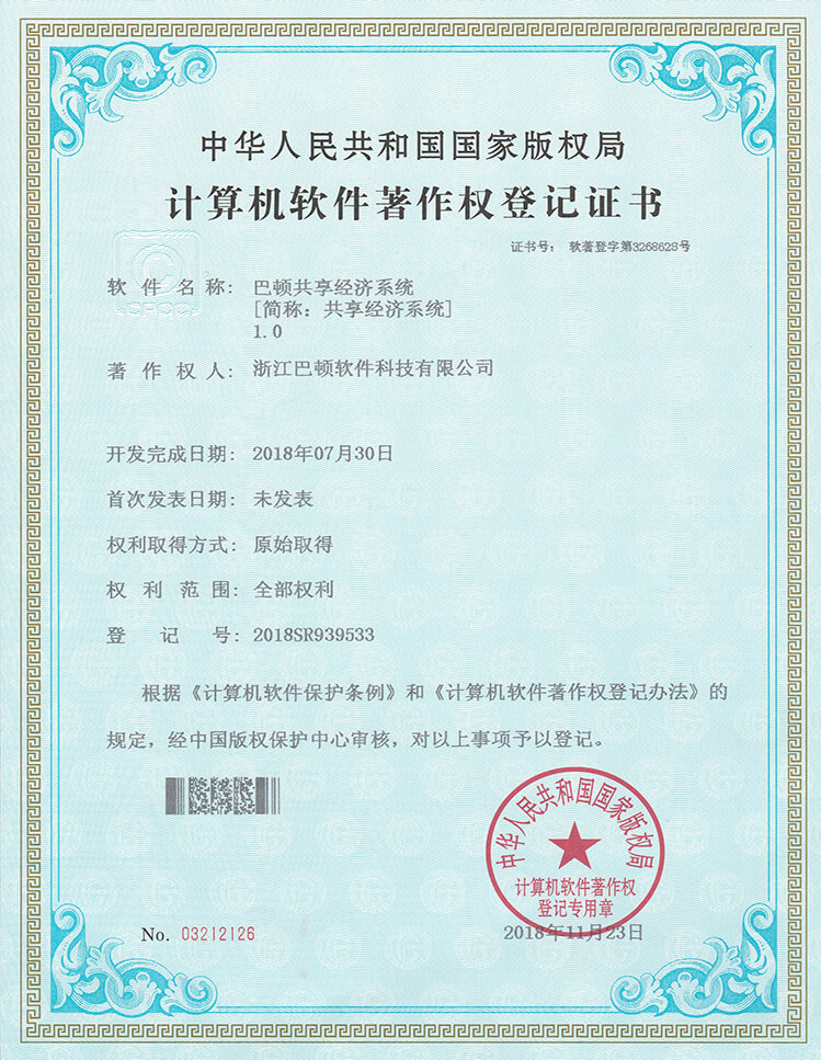 巴頓共享經濟系統(tǒng)