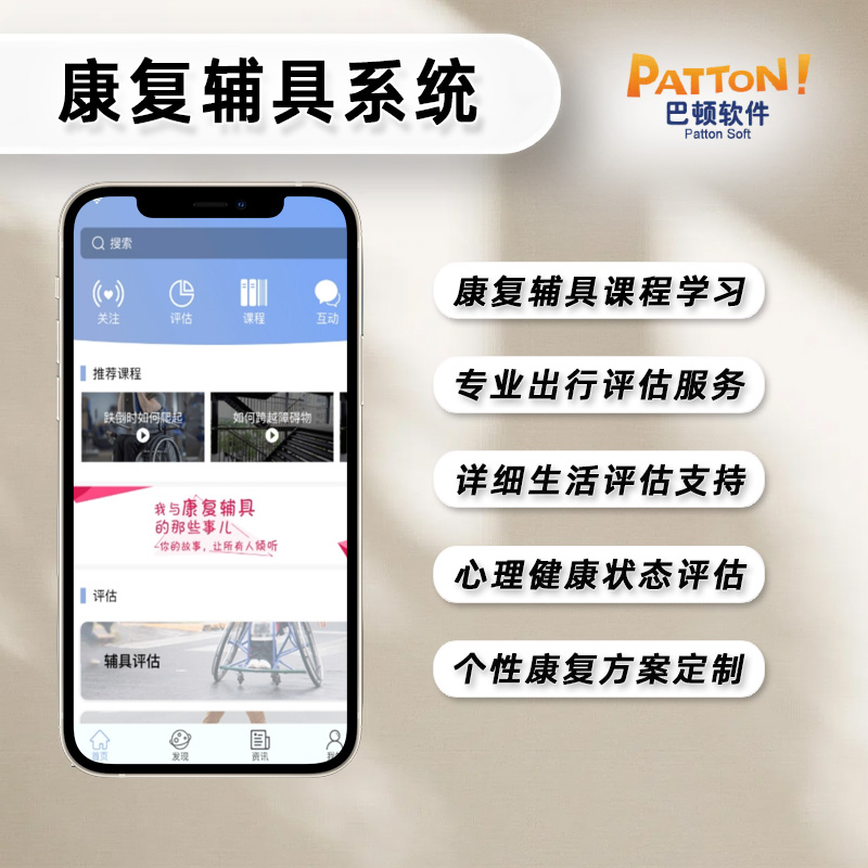 康復輔具平臺